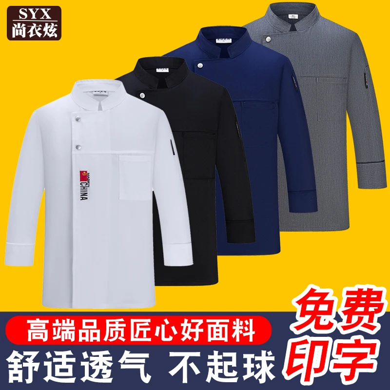餐饮厨师工作服长袖秋冬装定制印logo大码男厨房后厨高档短袖夏季