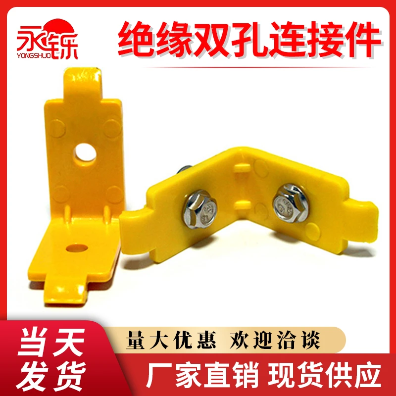 河北永铄走线架配件厂家90°双孔绝缘直角固定件绝缘塑料直角件