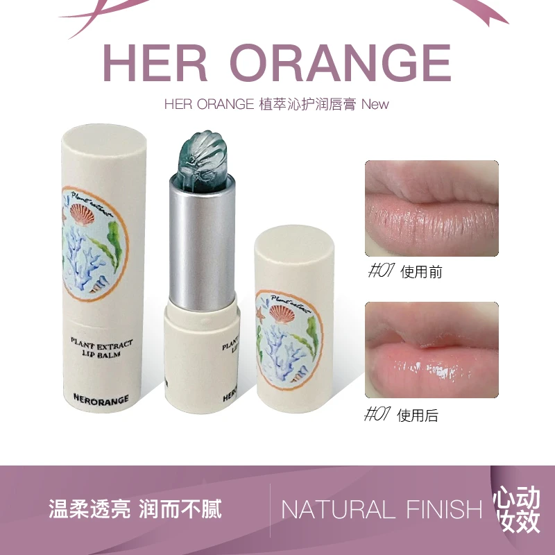 HERORANGE仙女润唇膏可爱少女心保湿修护补水小贝壳植物透明果冻