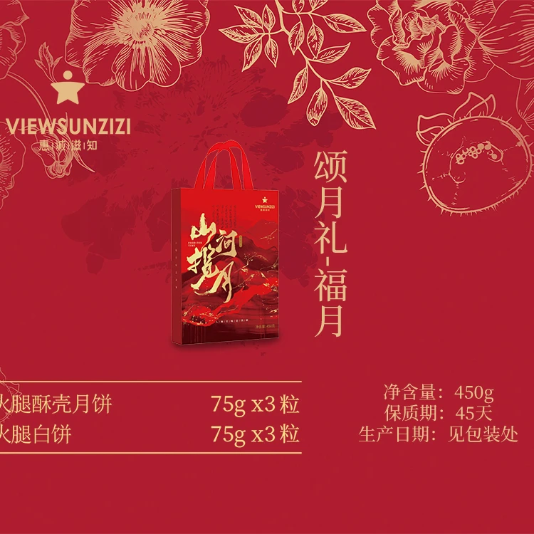 惠诚滋知颂月礼-福月 中秋送礼就选惠诚礼盒严选传统味道