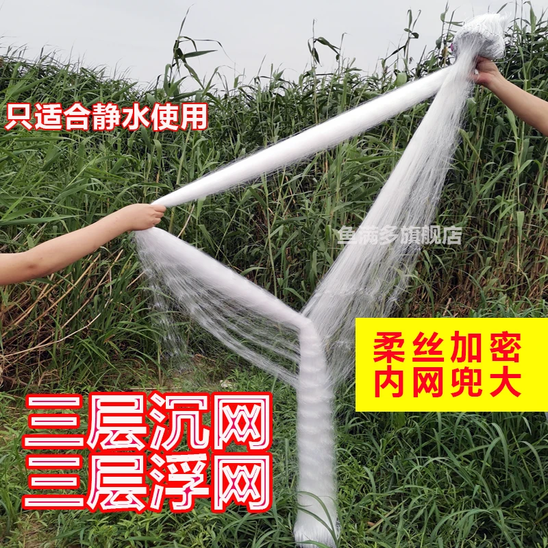 鱼满多静水用三层沉网渔网细丝柔丝鲫鱼丝网粘网鱼网75米白丝捕鱼