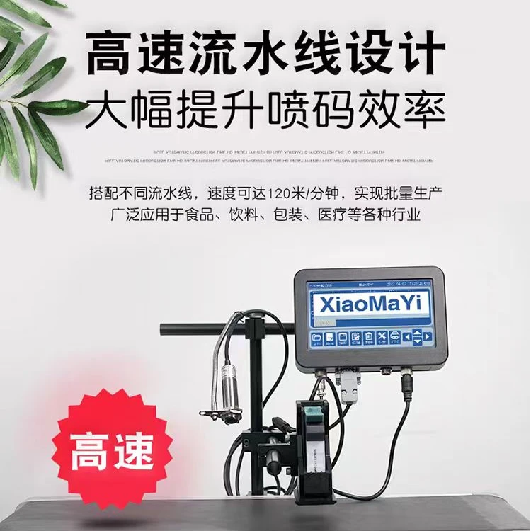 在线流水线喷码机全智能打标签食品生产日期条码全自动墨盒打码机