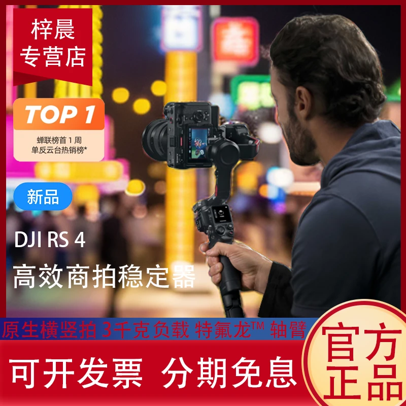 未使用适用大疆DJIRS 4如影手持云台稳定器3千克负载单反高效商拍