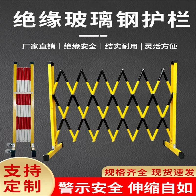 绝缘伸缩围栏玻璃钢安全防护栏工地临时电力施工可移动幼儿园隔离