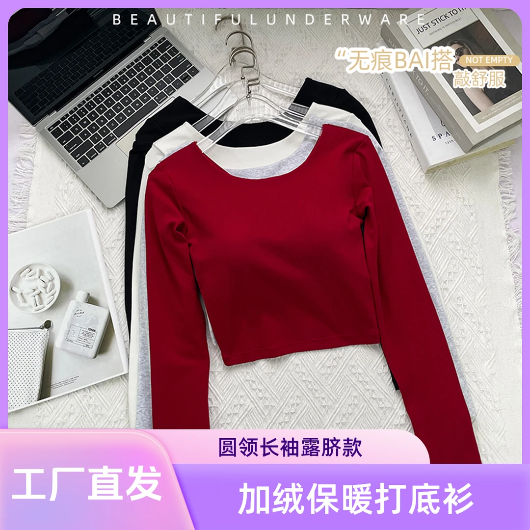 带胸垫打底衫女内搭加绒加厚秋冬保暖短款圆领长袖露脐低领上衣