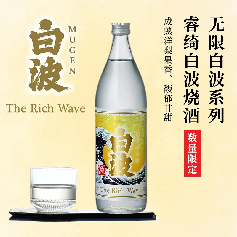 日本原装进口睿绮白波大依雅美甘薯烧酒洋梨烧酒900ml日本盛