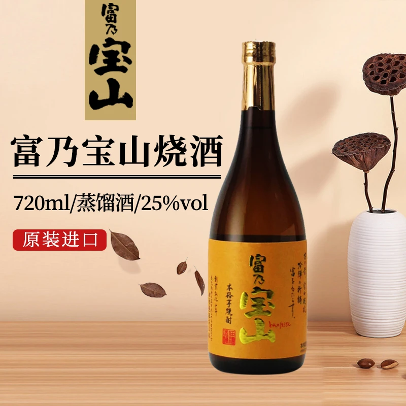 富乃宝山烧酒 本格烧酎 芋烧酒 25%vol 蒸馏酒原裝日本进口 720ml