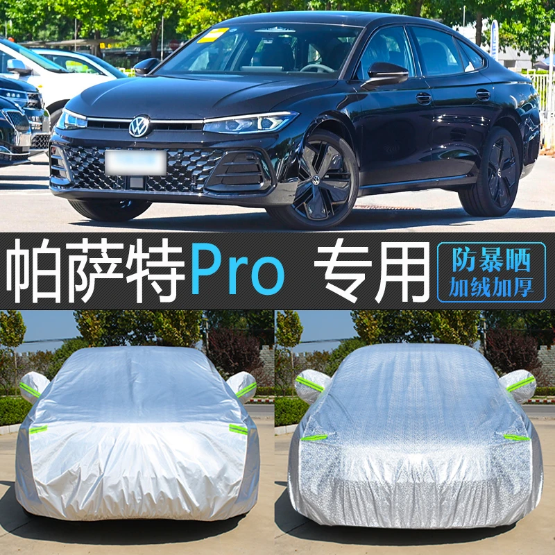 25款大众新帕萨特Pro专用车衣车罩汽车套防晒防雨隔热防尘罩 出众