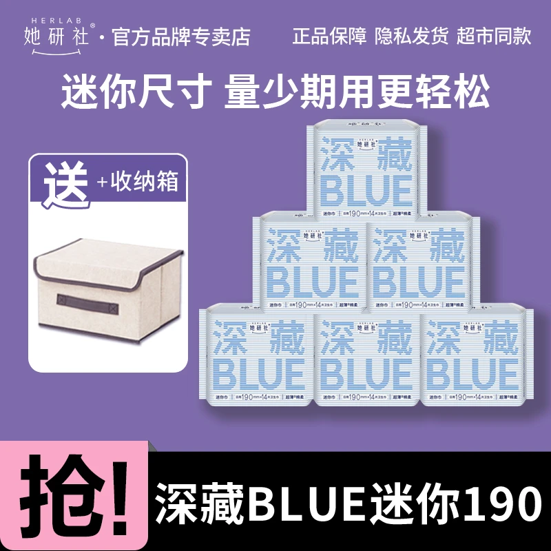 她研社卫生巾姨妈巾迷你护垫190深藏不露blue整箱官方旗舰正品店