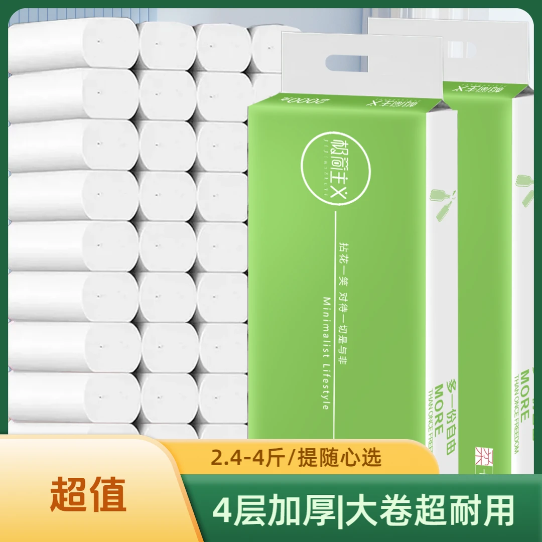 斤70卷卷2.4斤卷纸卫生纸家用厕纸卷筒纸家用大卷厕所专用纸巾