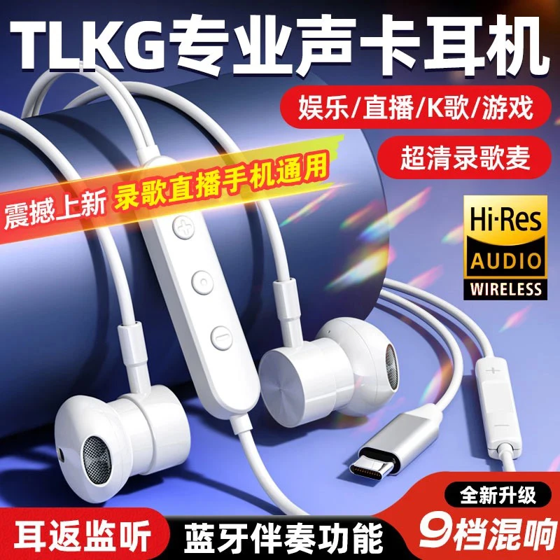 TLKG半入耳式声卡耳机9档混响可调节蓝牙伴奏K歌声音干净无迟延