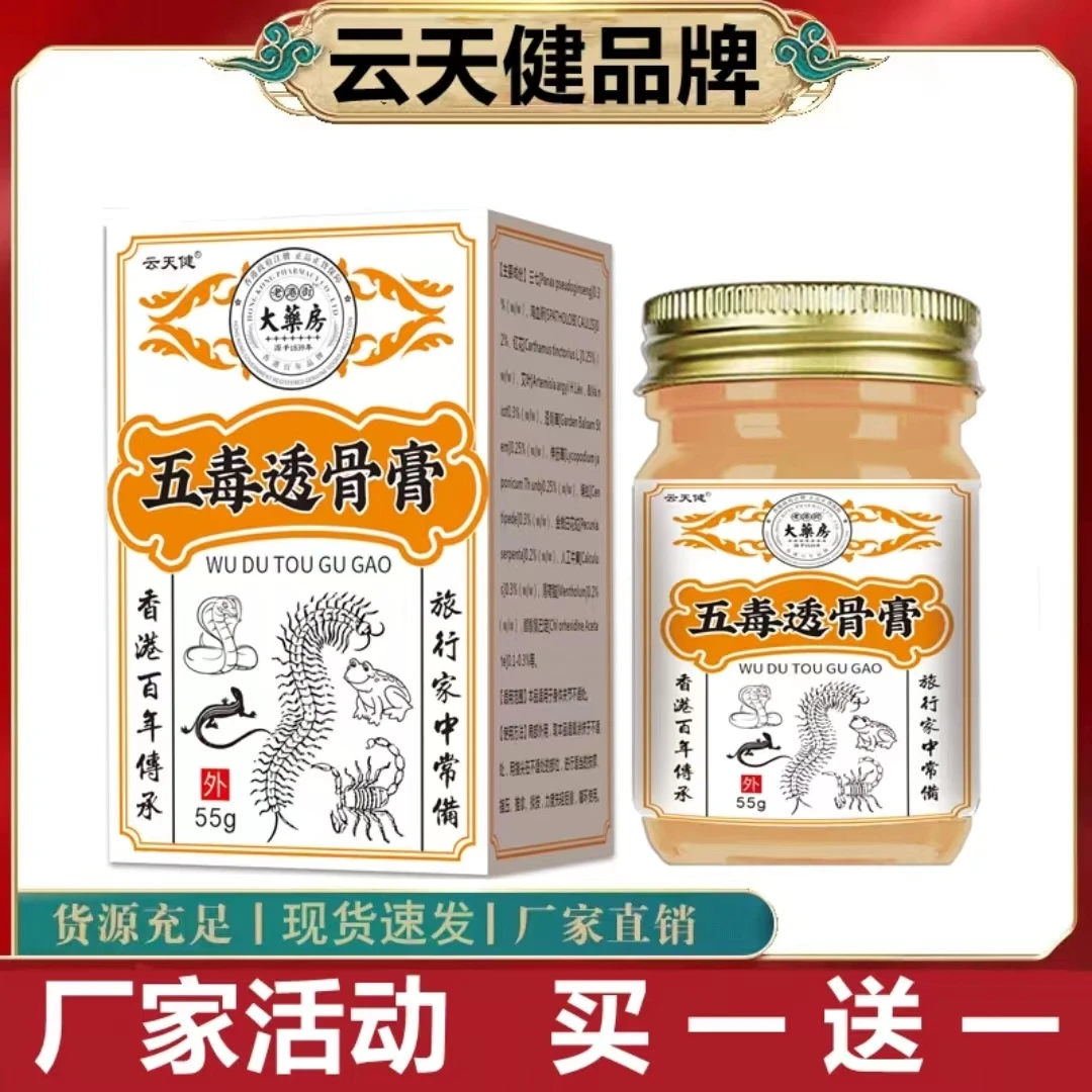 五毒透骨膏护腰椎颈椎肩周膝盖关节颈肩腰腿全身通用草本温和舒缓