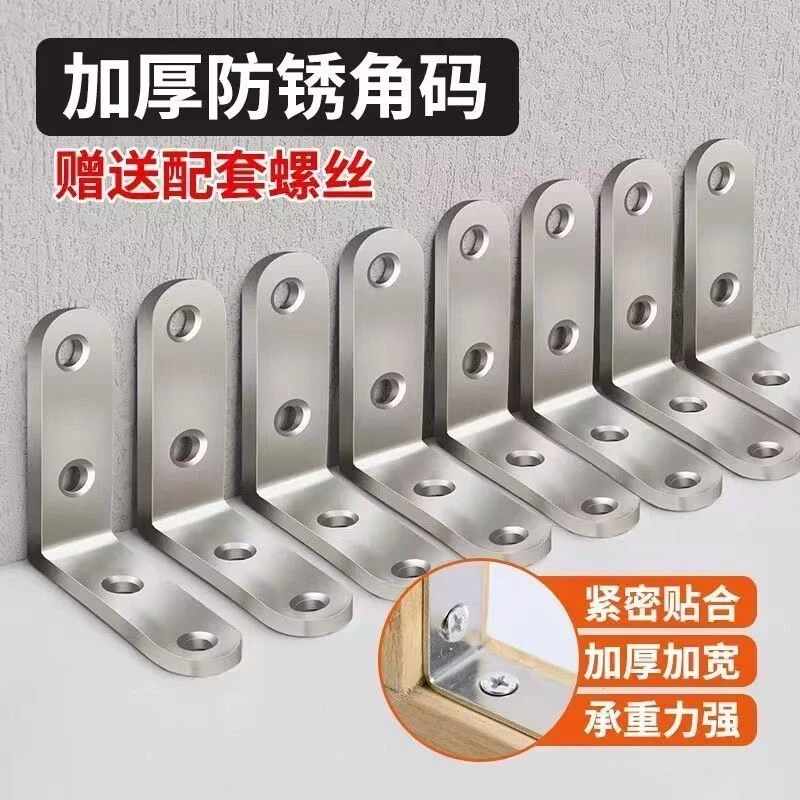 不锈钢L型角码90度直角加厚桌椅家具三角固定通用型老式五金角码