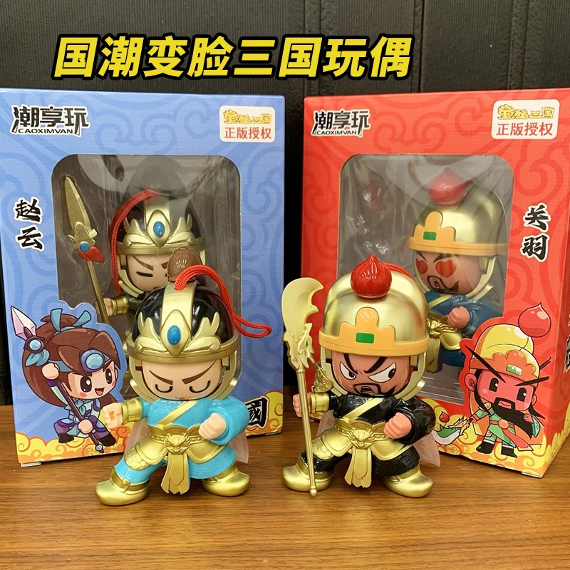 正版三国变脸公仔关羽玩偶赵云手办脸谱创意国潮摆件儿童解压玩具