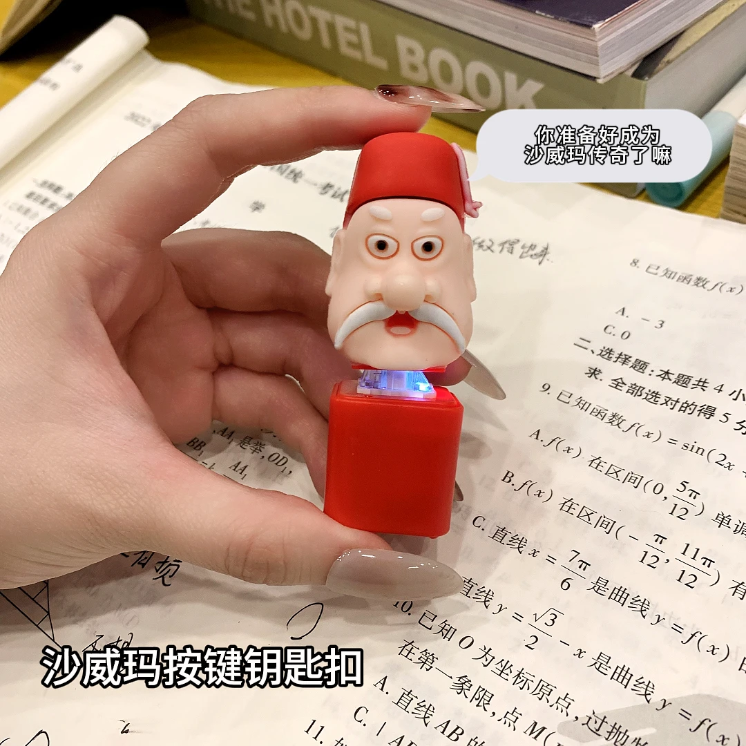 沙威玛传奇语音钥匙扣按键会唱歌说话的丑萌鼻子老头按压发声按键