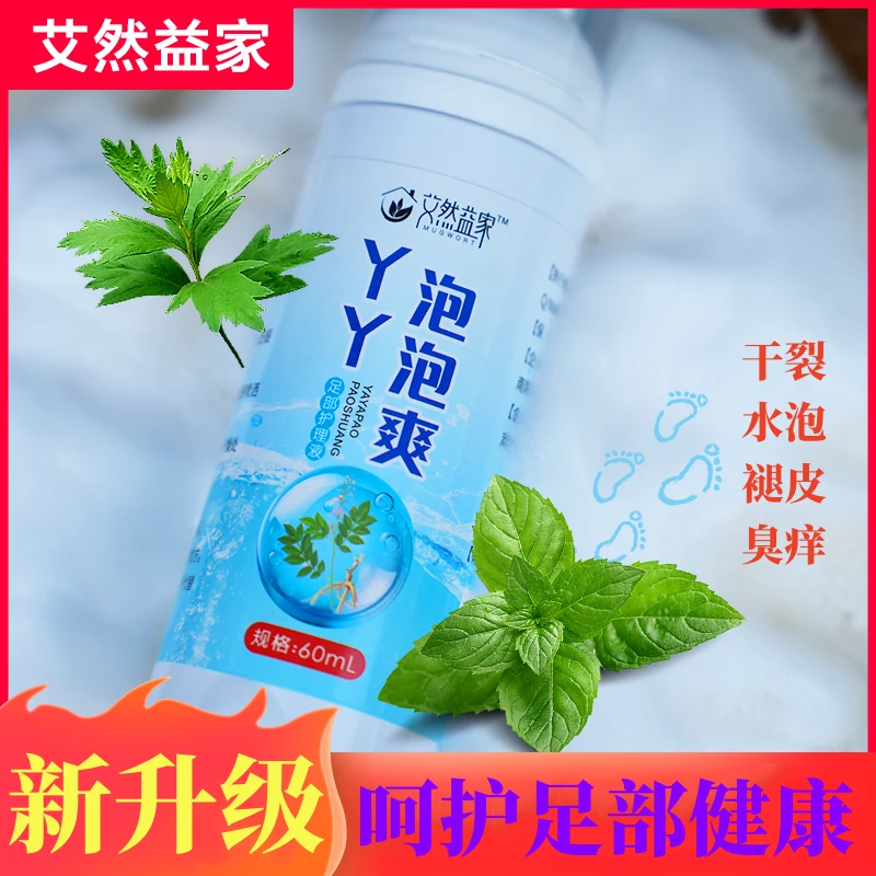 【艾然益家】丫丫泡泡爽 深层渗透呵护足部健康 清新冰爽缓解尴尬