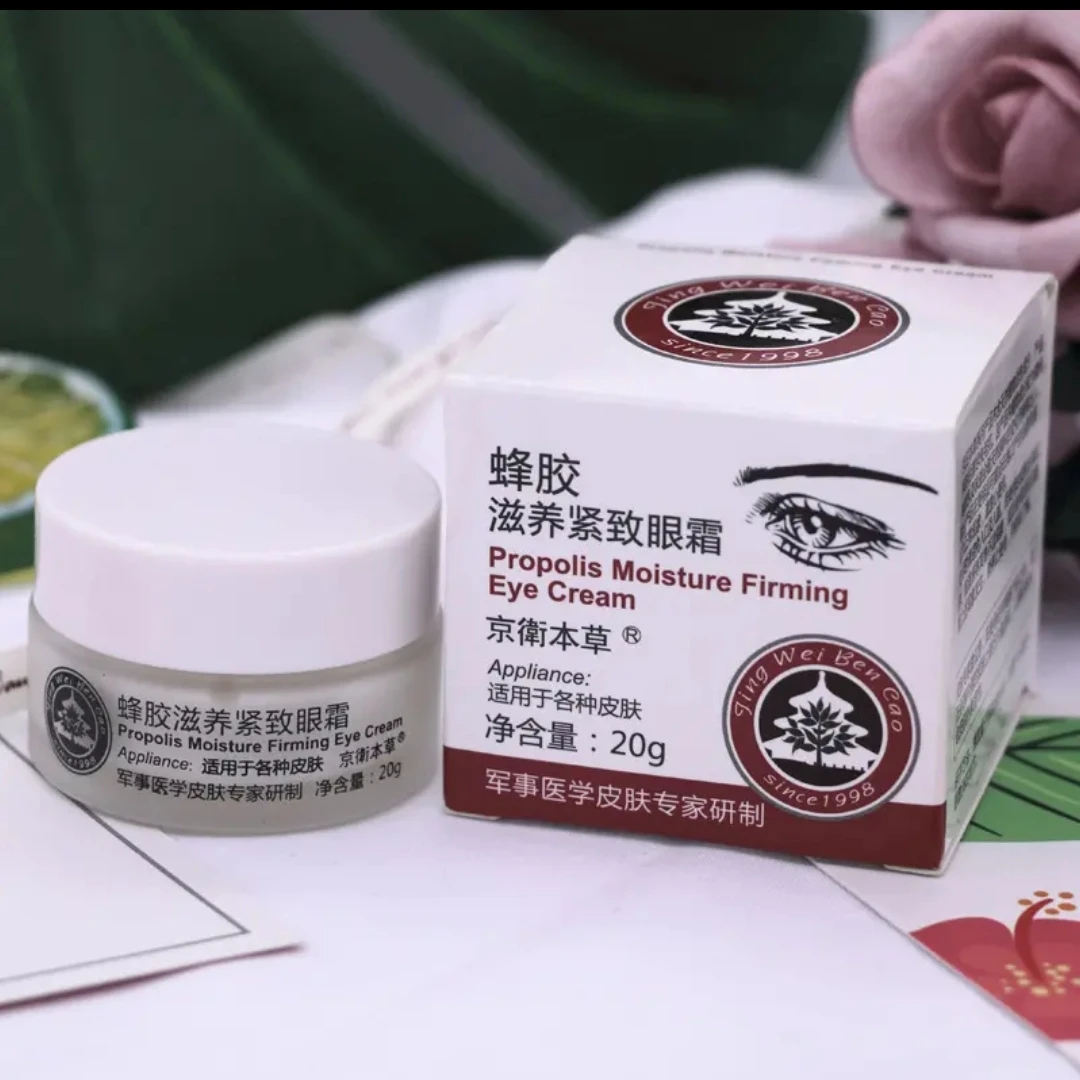京卫本草蜂胶紧致眼霜抗皱黑眼圈淡化细纹20g