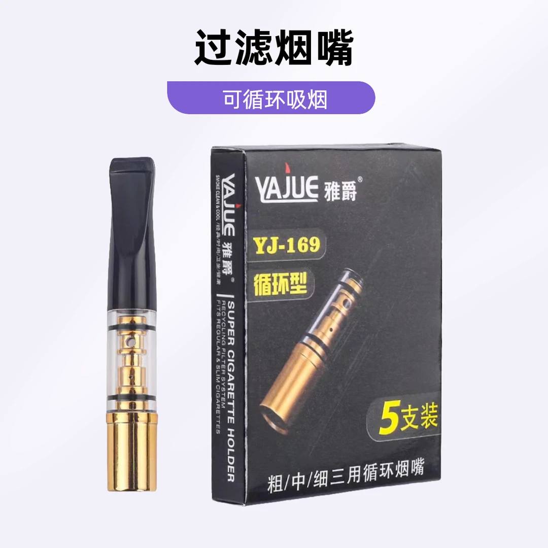 雅爵戒烟神器粗中细三用烟嘴烟头焦油过滤嘴可循环吸烟男士过滤器