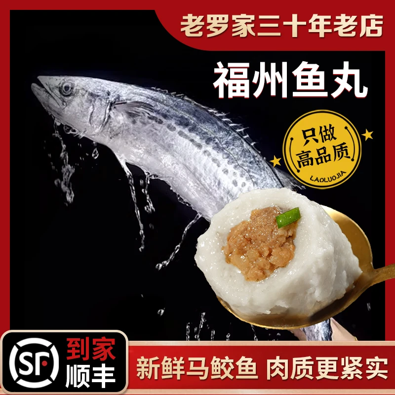 【老罗家】正宗福州海鱼丸纯手工包心海鱼包猪瘦肉一袋500克冷冻