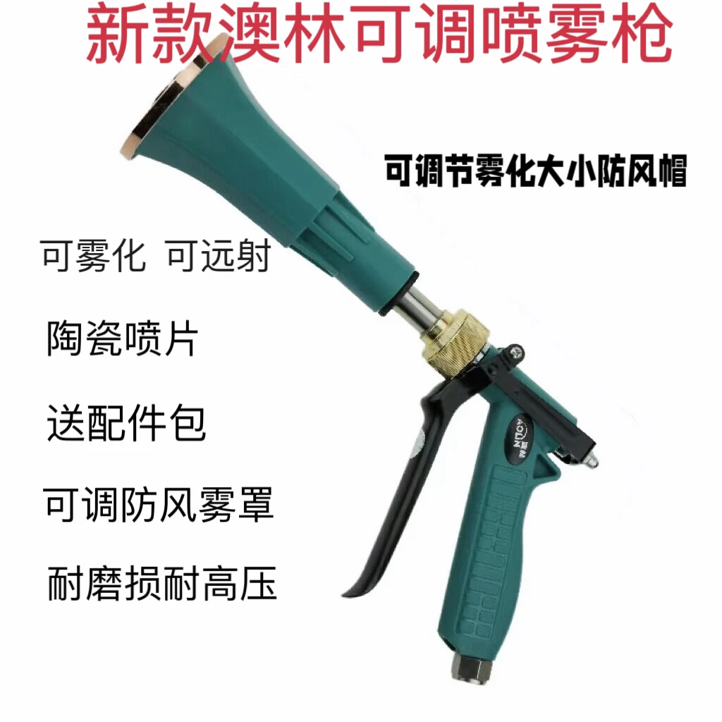 澳林新款打药枪高雾化省药喷枪果园通用农用耐用打农药高压打药枪