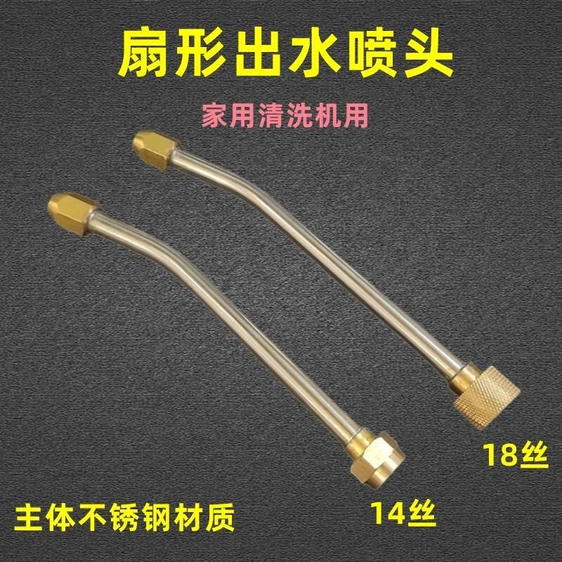 扇形喷头 家电清洗机喷枪扇型25度枪头洗车机水枪喷头高压蒸汽机