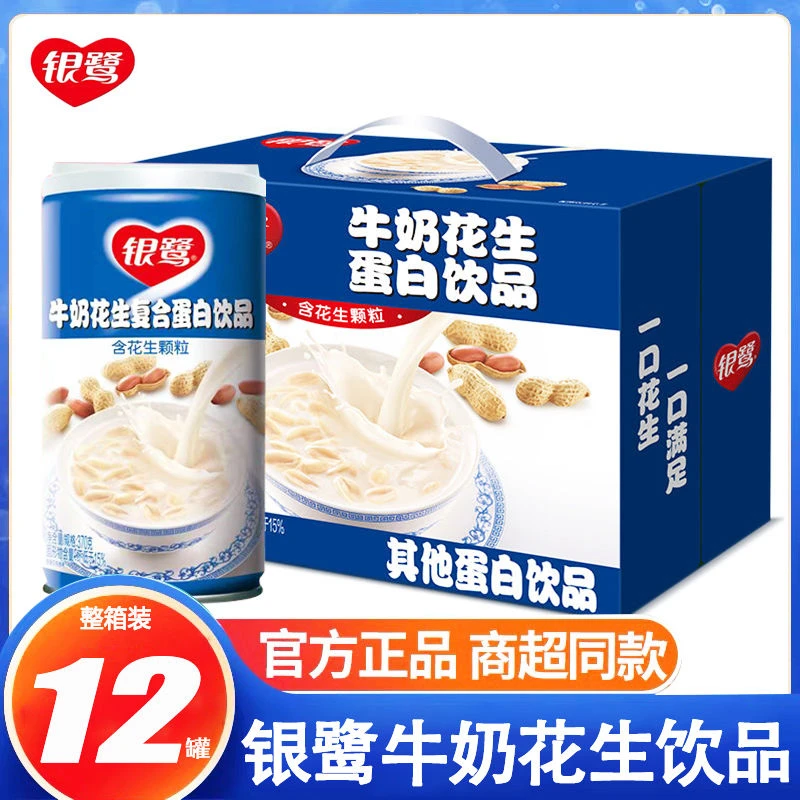 7月产 银鹭牛奶花生360g*12罐复合蛋白饮品学生早餐奶代餐批发