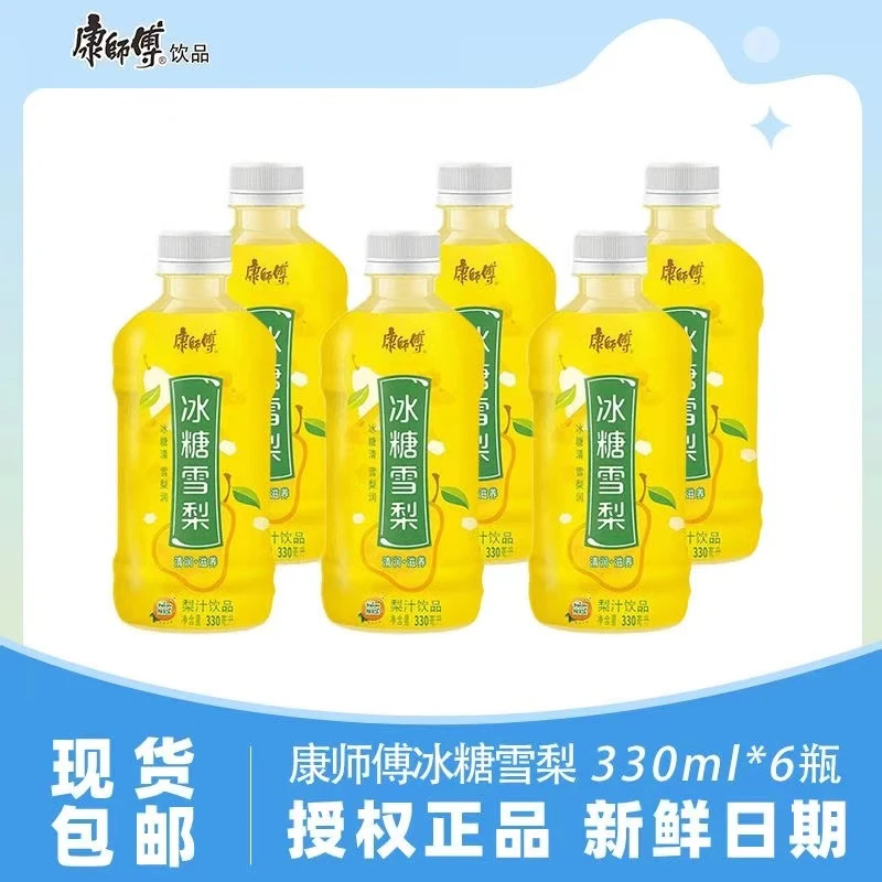 【到手6瓶】康师傅冰糖雪梨330ml*6瓶解渴饮料爽口便携批发特惠超值