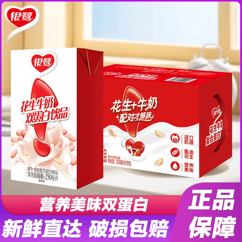 新货上市 银鹭花生牛奶饮品250mlx16/24盒整箱超值年货送礼学生奶