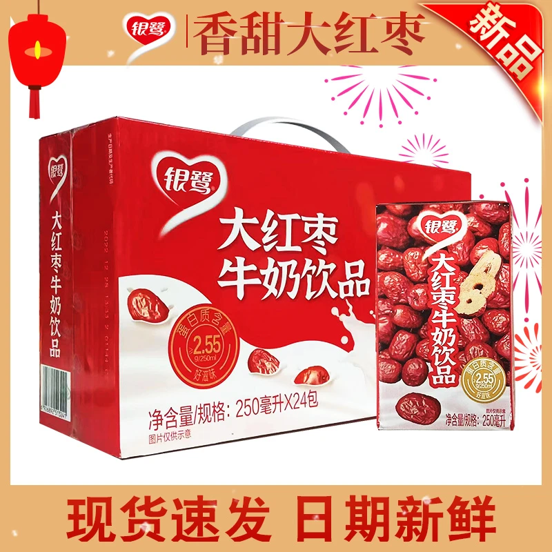 日期新鲜 银鹭大红枣牛奶250mlx24盒精选香浓学生奶营养健康正品