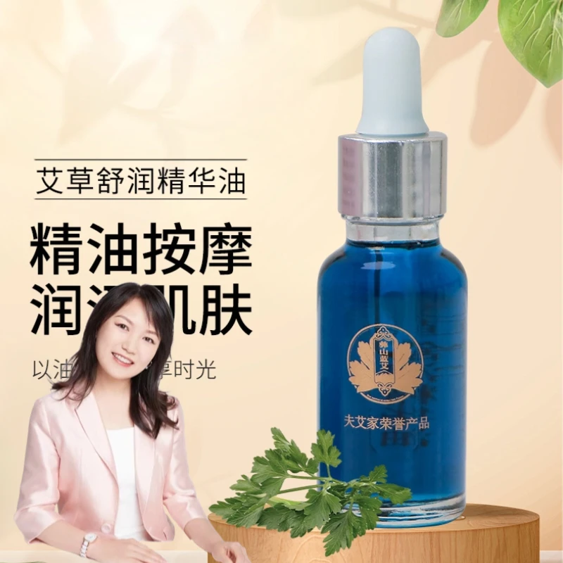 【康晶晶自主研发】艾草舒润精华油温和水润舒缓光滑便携装抑菌草本