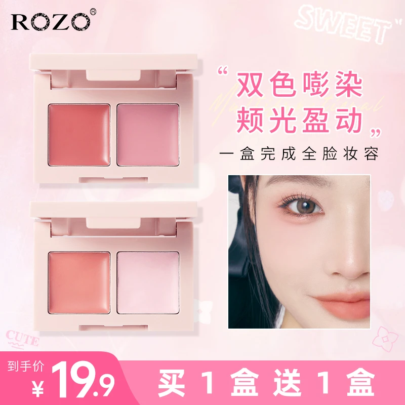 ROZO迷你口袋双色多用膏细腻丝滑显色眼影腮红口红韩系清透