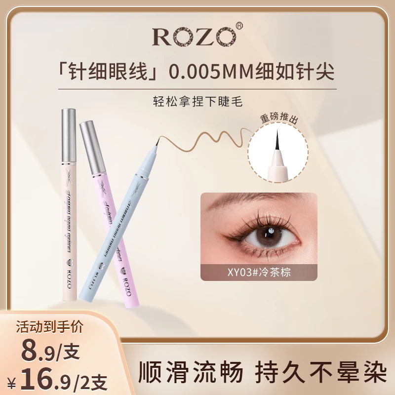 【玩美盛夏】ROZO极细眼线液笔新手下睫毛组合防汗防水不晕染