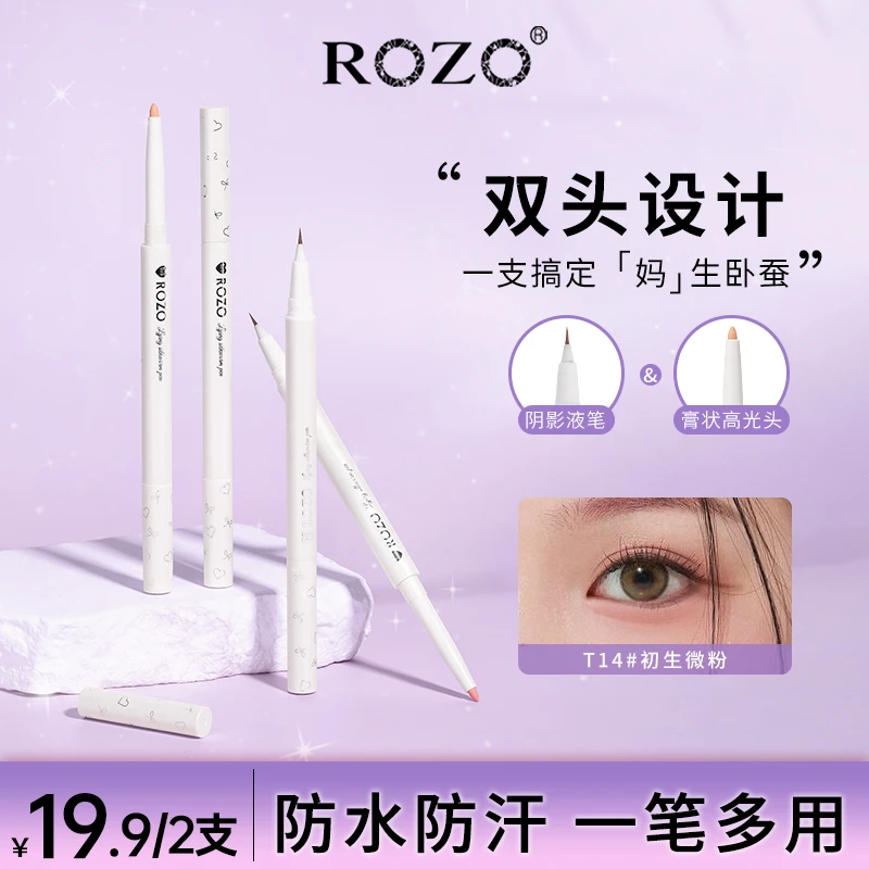 ROZO双头卧蚕笔卧蚕提亮笔遮瑕防水持久防汗膏状极细新手学生