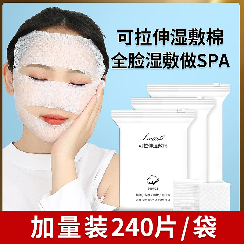 【全脸SPA】可拉伸湿敷面片