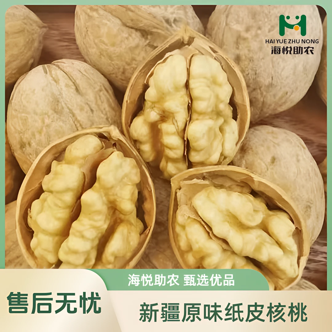 【海悦助农】2024阿克苏新货新疆核桃薄皮大颗粒手剥纸皮核桃零食
