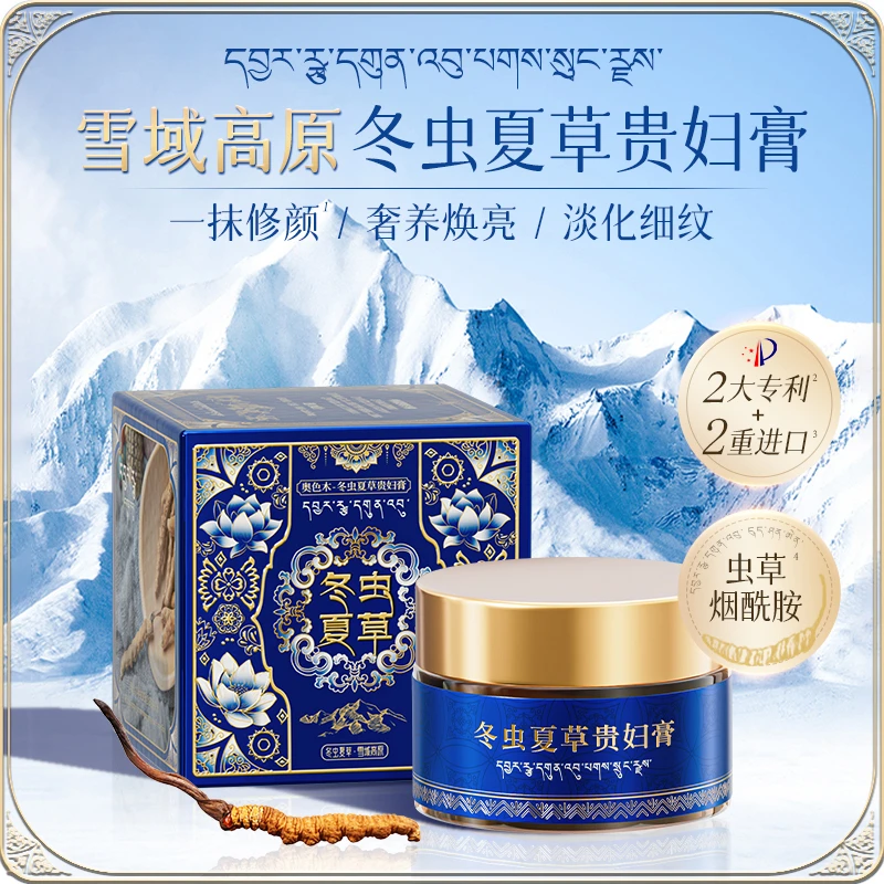 【奥色木】买1送1【冬虫夏草】贵妇膏素颜霜烟酰胺抗皱紧致霜