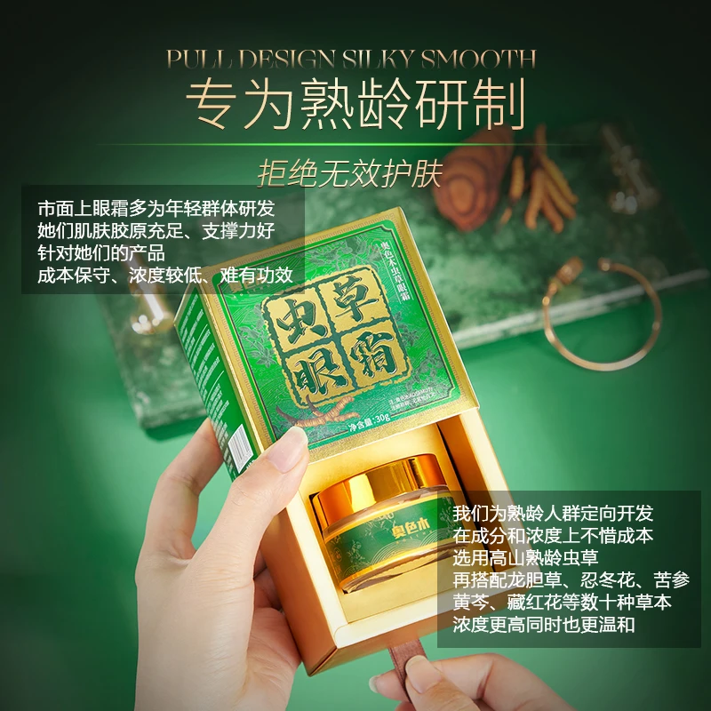 【天一专属】奥色木虫草眼霜眼皮松垮眼袋抗皱淡化细纹提拉紧致