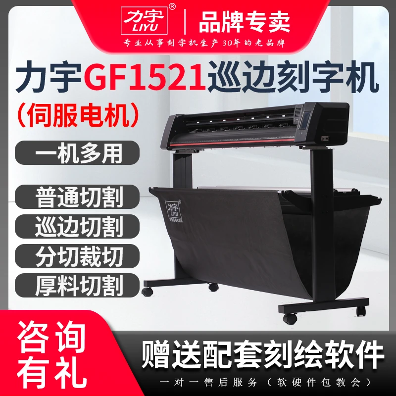 GF1521摄像头触摸屏伺服电机自动巡边刻字机刻绘机割字机