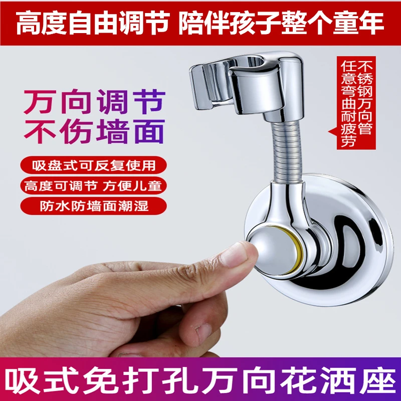 免打孔按压吸附式花洒底座淋浴花洒支架万向调节儿童洗澡固定神器