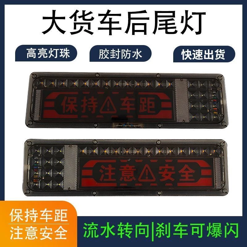大货车后尾灯24v渣土车通用型led保持车距注意安全款刹车灯总成