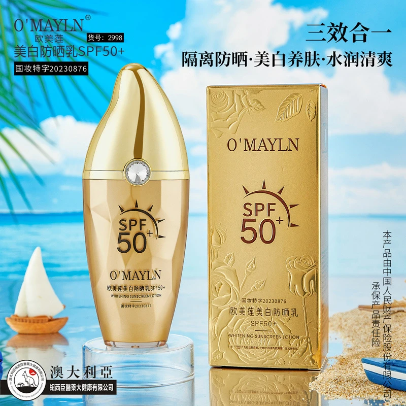 欧美莲美白防晒乳SPF50+夏季防紫外线滋润不粘腻防晒霜护肤品