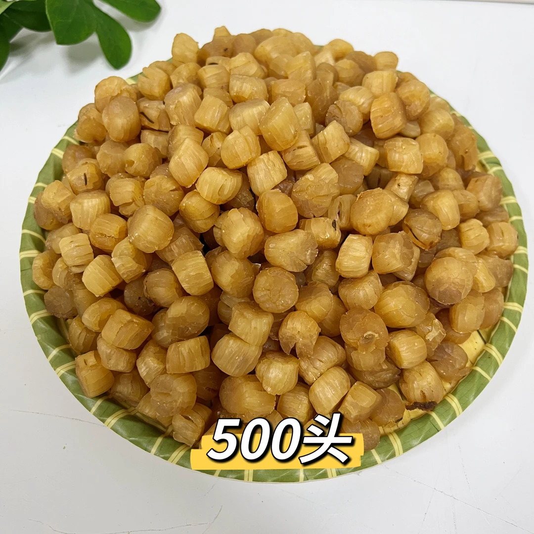 【明明海味】500头小元贝足干淡煮粥煲汤调味瑶柱鲜活干制250g/500g