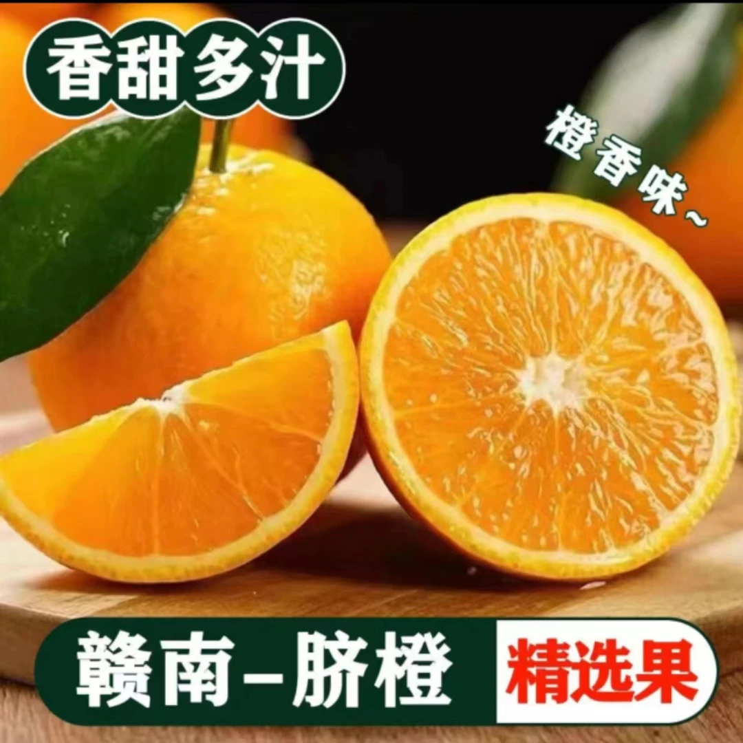 正宗赣南脐橙新鲜多汁鲜甜水果赣州产地果园直发3斤装