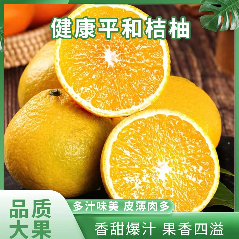 健康清甜桔柚甜心柚子皮薄肉厚多汁香甜果香浓郁甜蜜新鲜4.5斤