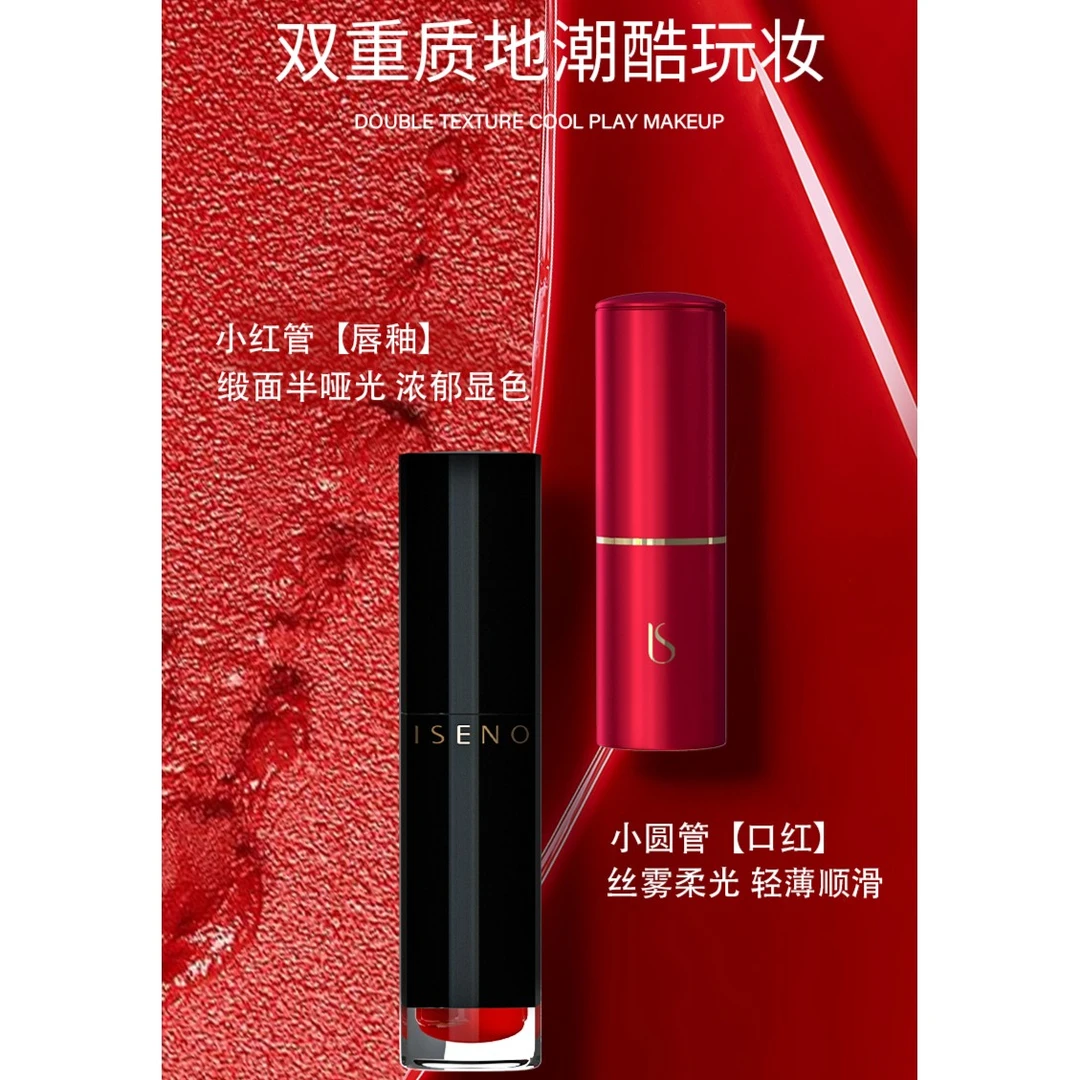 ISENO/伊丝诺圆舞小红管口红唇釉套盒轻薄哑光顺滑小圆管圆管显色