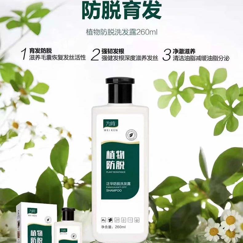 为肯泛华防脱洗发露控油清爽去屑止痒植物草本毛囊净澈养发滋养
