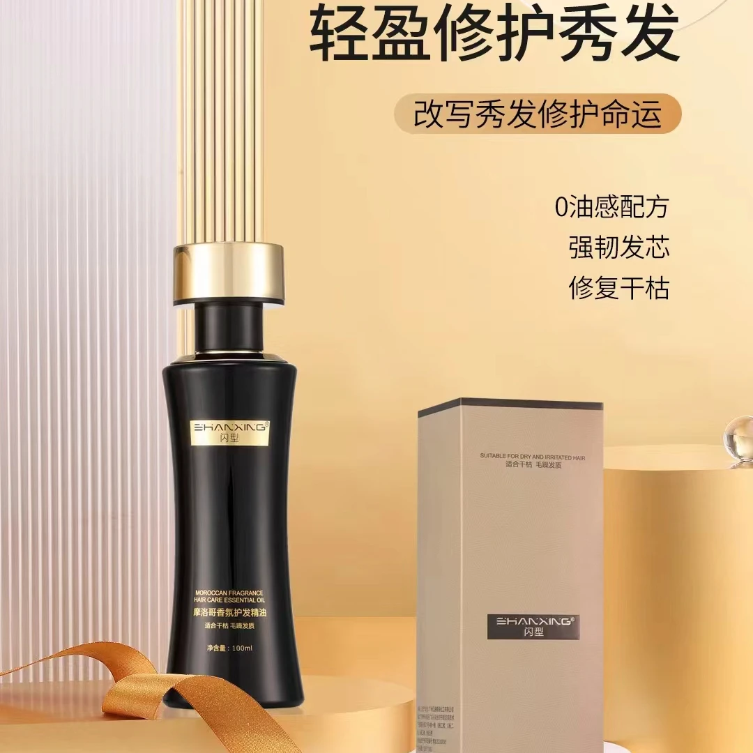 摩洛哥香氛精油护发精油亮泽修复干枯持久修护高渗透滋养强韧发质