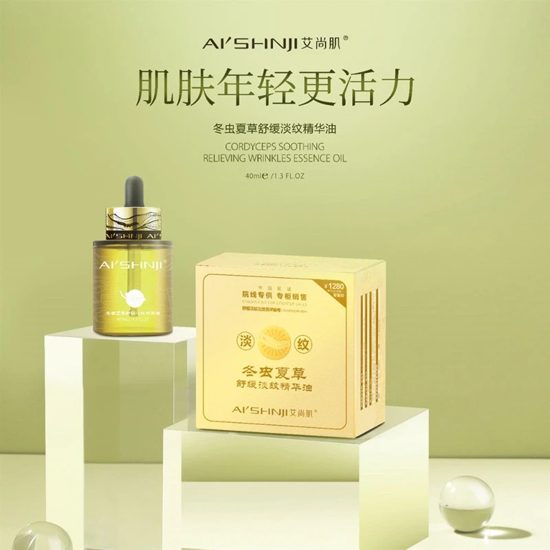 艾尚肌冬虫夏草舒缓淡纹精华油提亮原液提拉紧致锁水养肤年轻