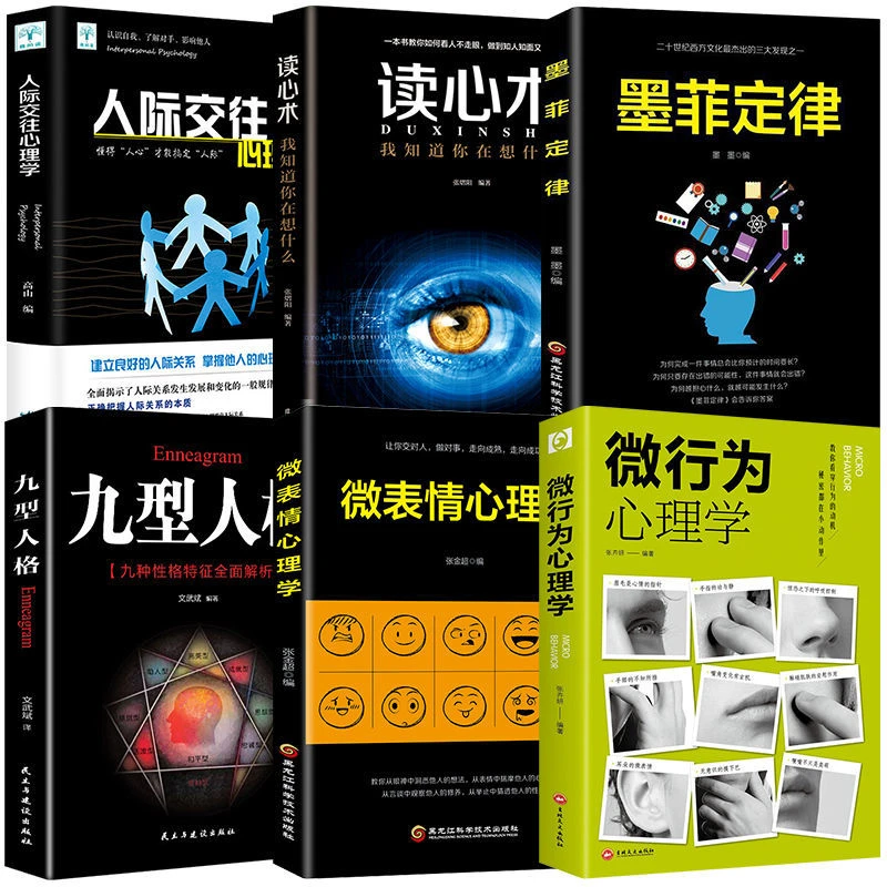 【正版书籍】微行为心理学微动作微表情解读分析读心术基础入门