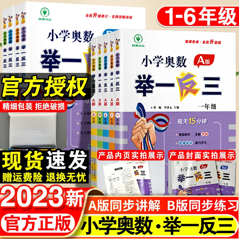 小学举一反三数学思维训练奥数教程应用题专项强化训练口算计算